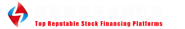 顶级配资网