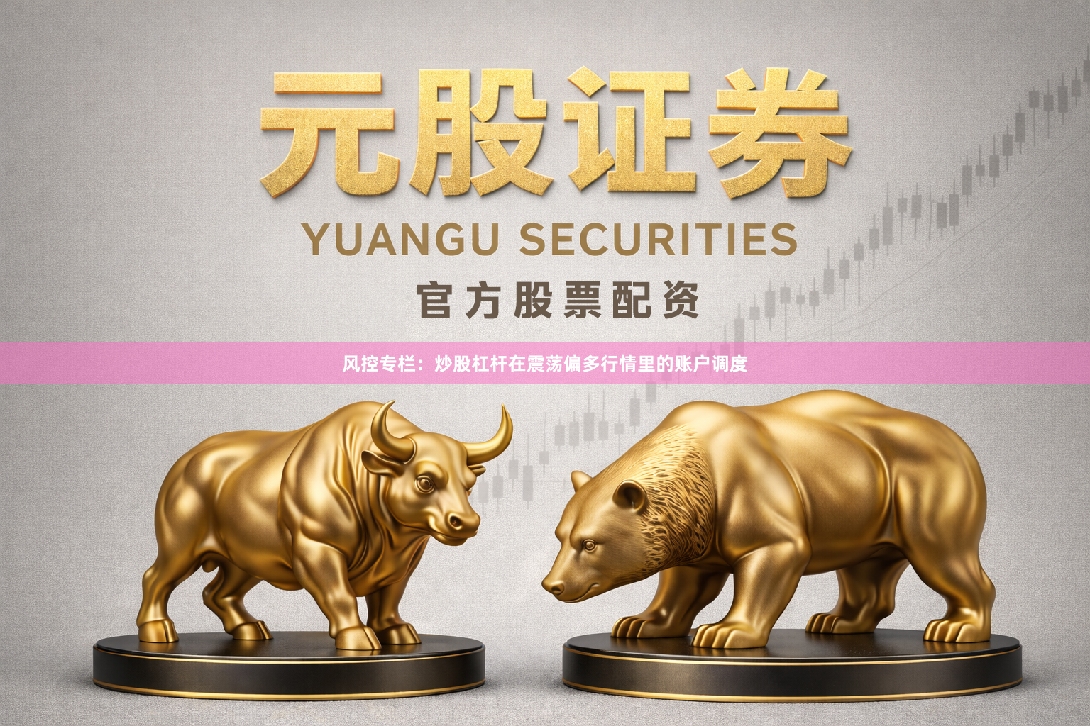 风控专栏:炒股杠杆在震荡偏多行情里的账户调度