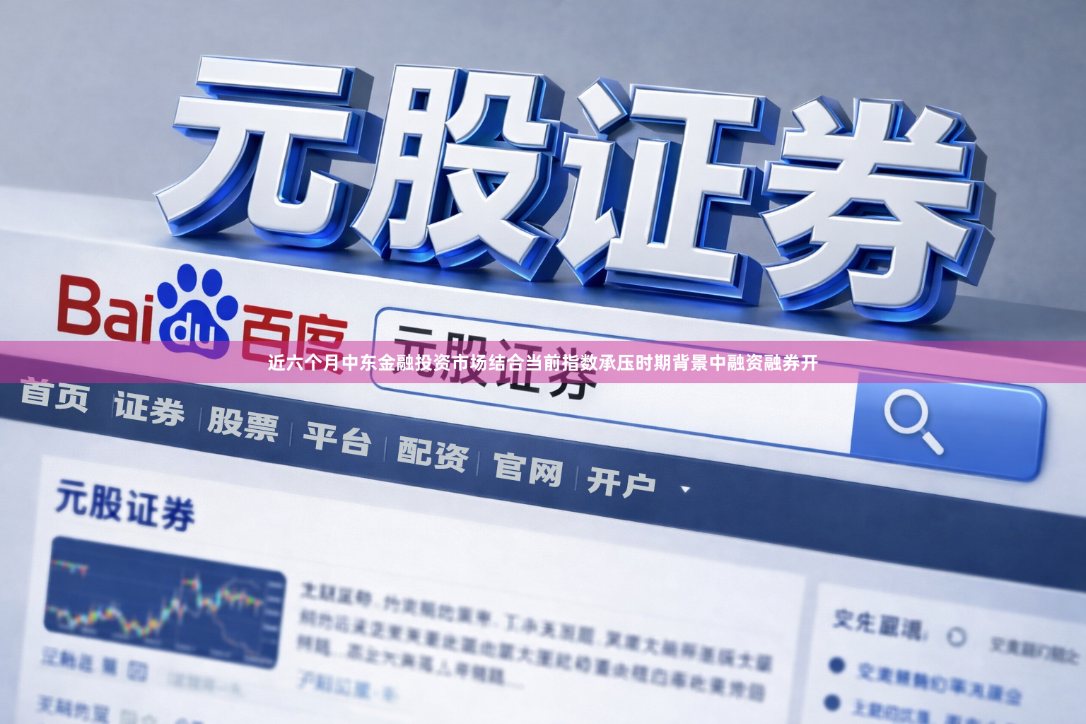 近六个月中东金融投资市场结合当前指数承压时期背景中融资融券开