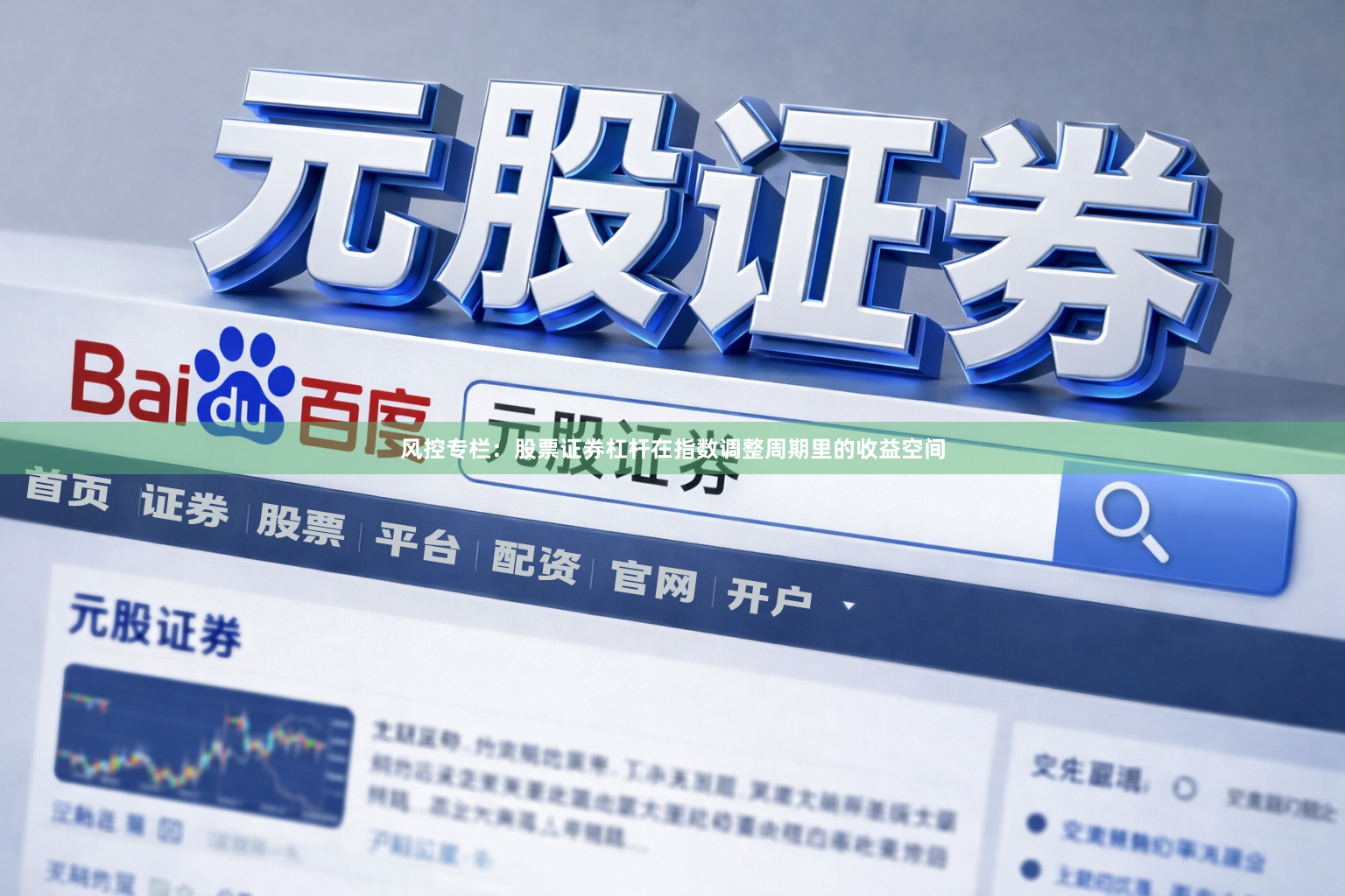 风控专栏：股票证券杠杆在指数调整周期里的收益空间
