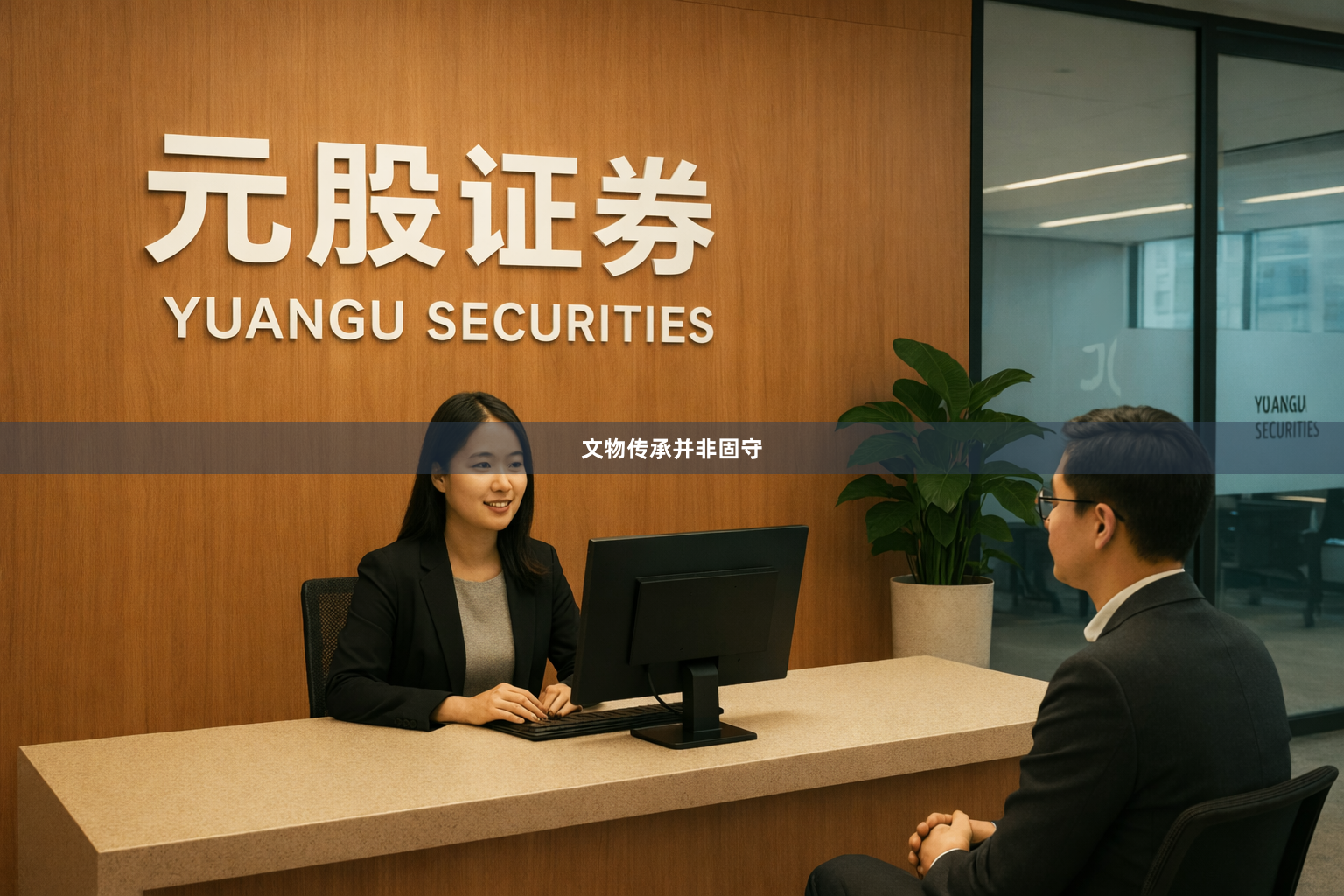 文物传承并非固守