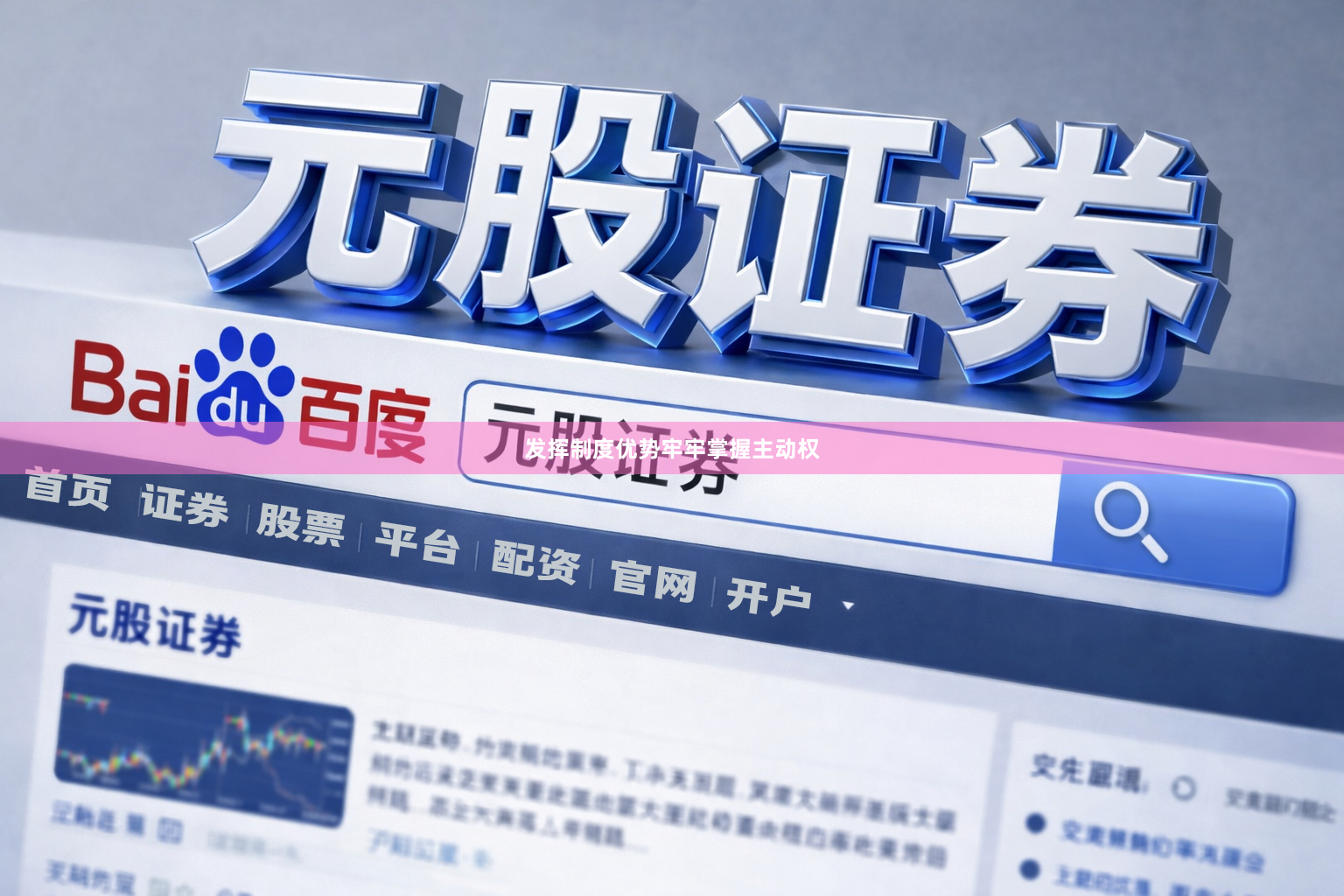 发挥制度优势牢牢掌握主动权