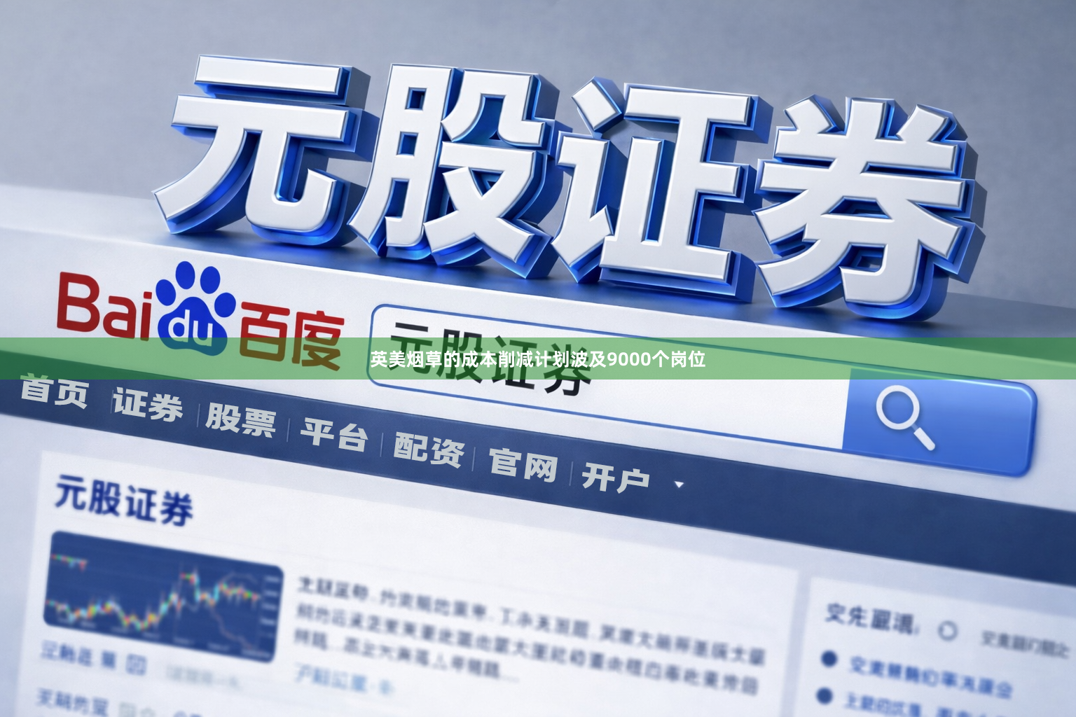 英美烟草的成本削减计划波及9000个岗位