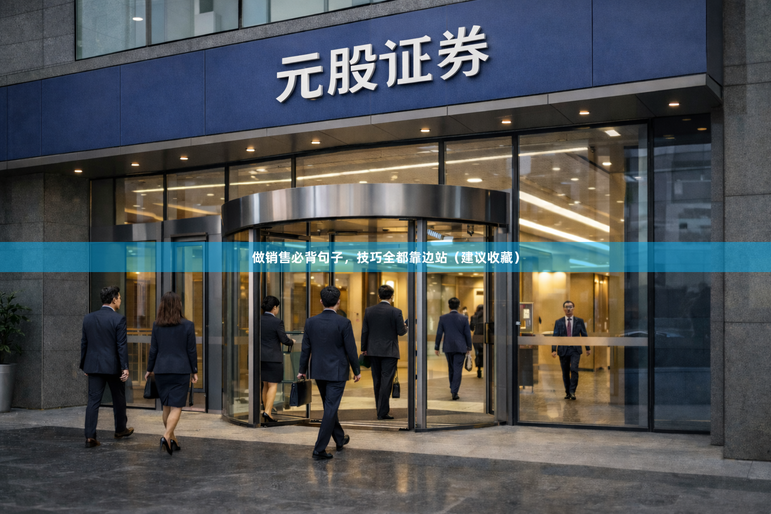 做销售必背句子，技巧全都靠边站（建议收藏）