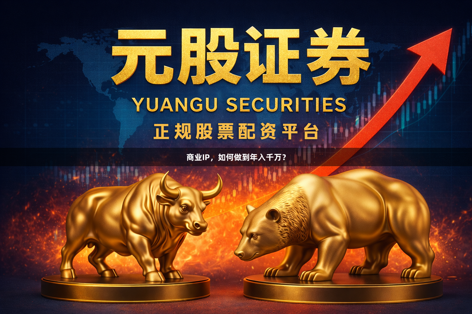 商业IP，如何做到年入千万？