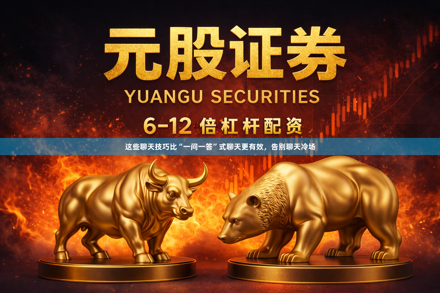 这些聊天技巧比“一问一答”式聊天更有效，告别聊天冷场