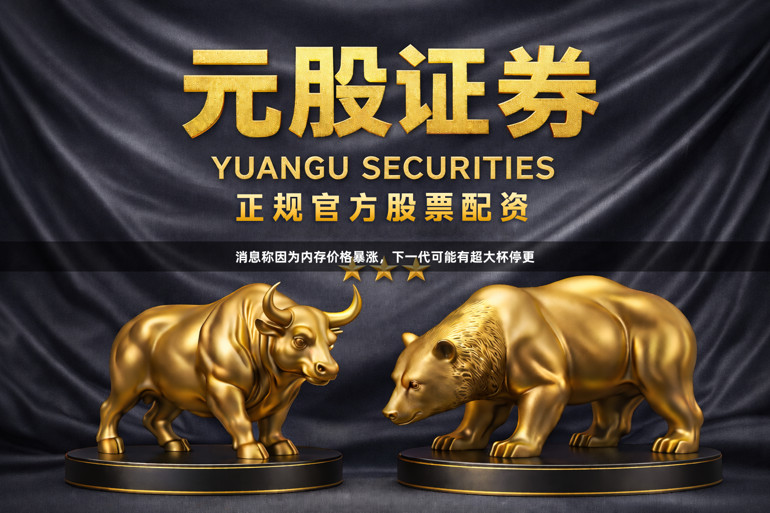 消息称因为内存价格暴涨，下一代可能有超大杯停更