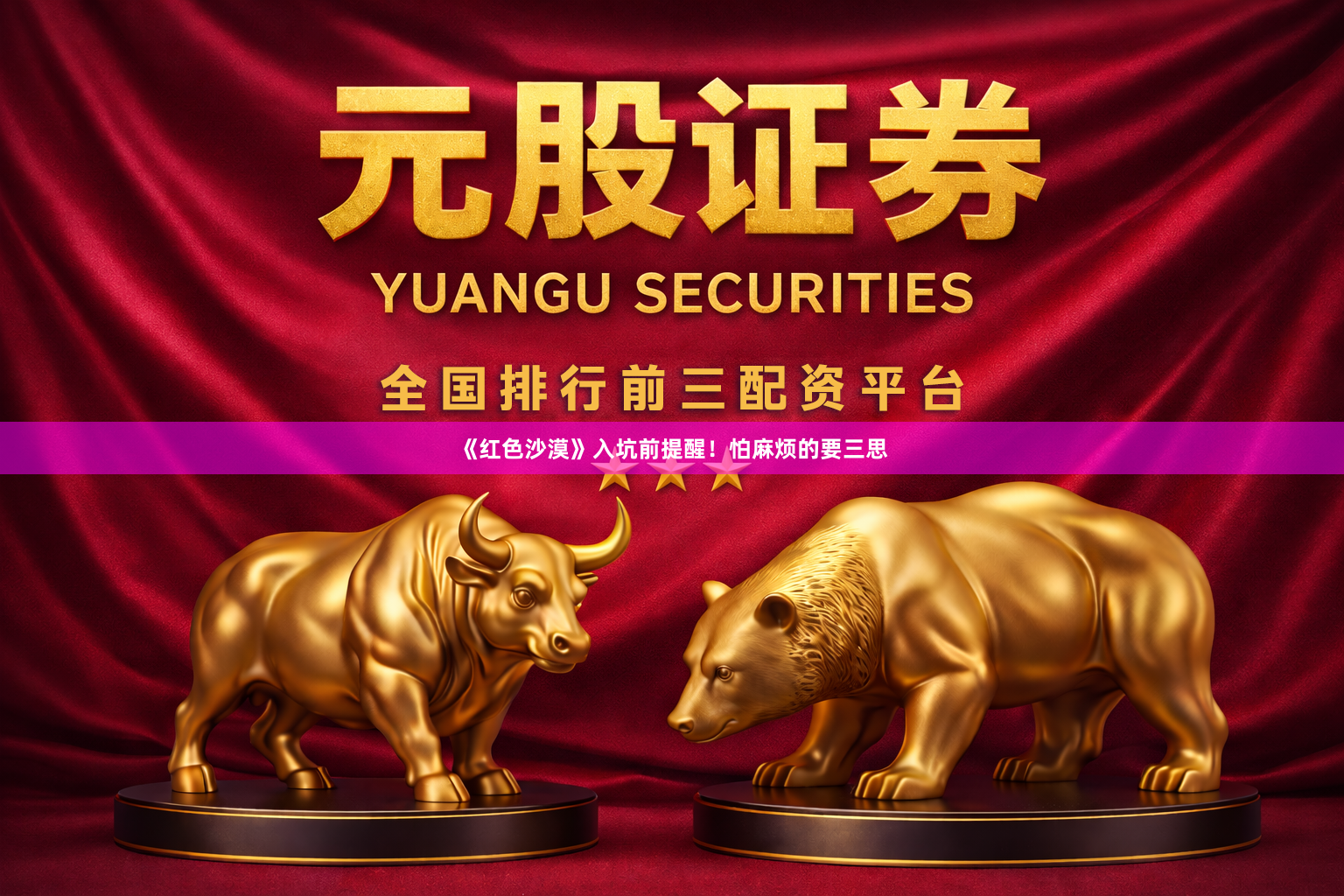 《红色沙漠》入坑前提醒!怕麻烦的要三思