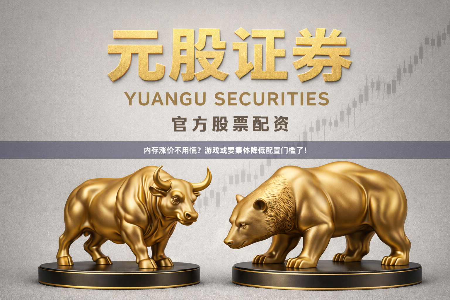 内存涨价不用慌？游戏或要集体降低配置门槛了！