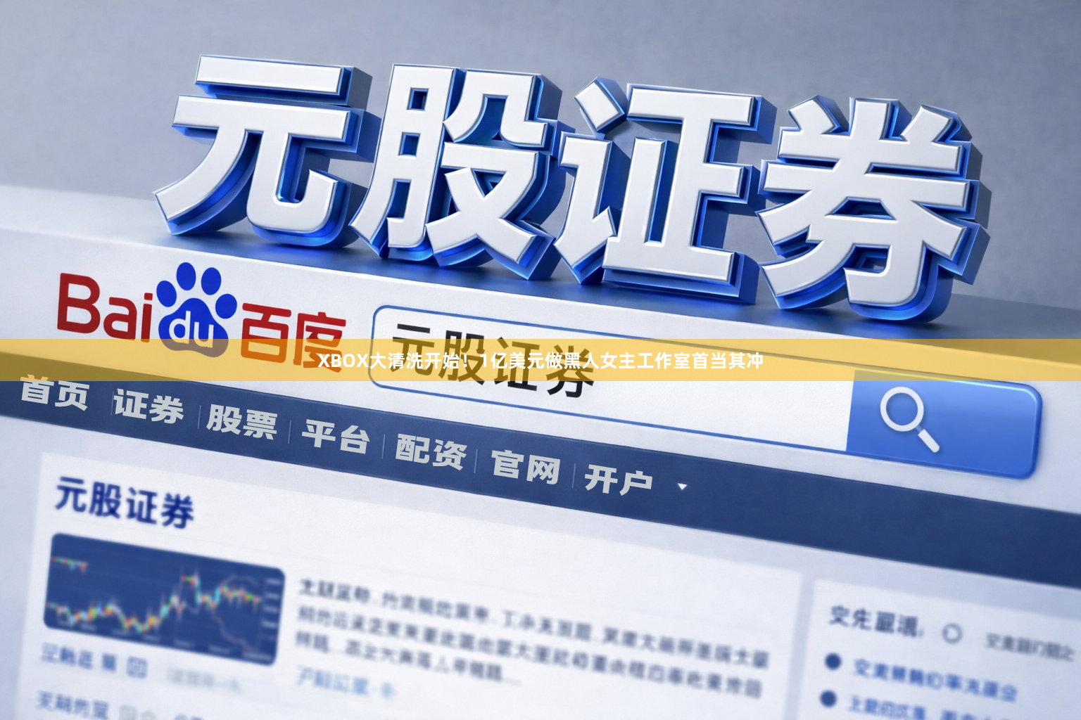 XBOX大清洗开始!1亿美元做黑人女主工作室首当其冲