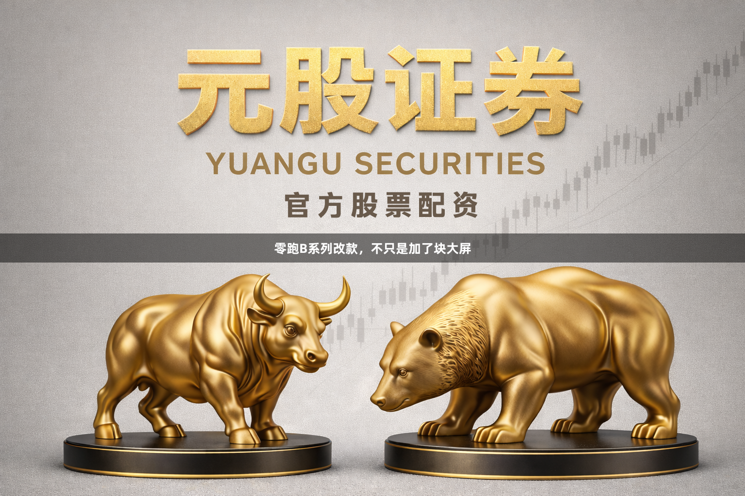 零跑B系列改款，不只是加了块大屏