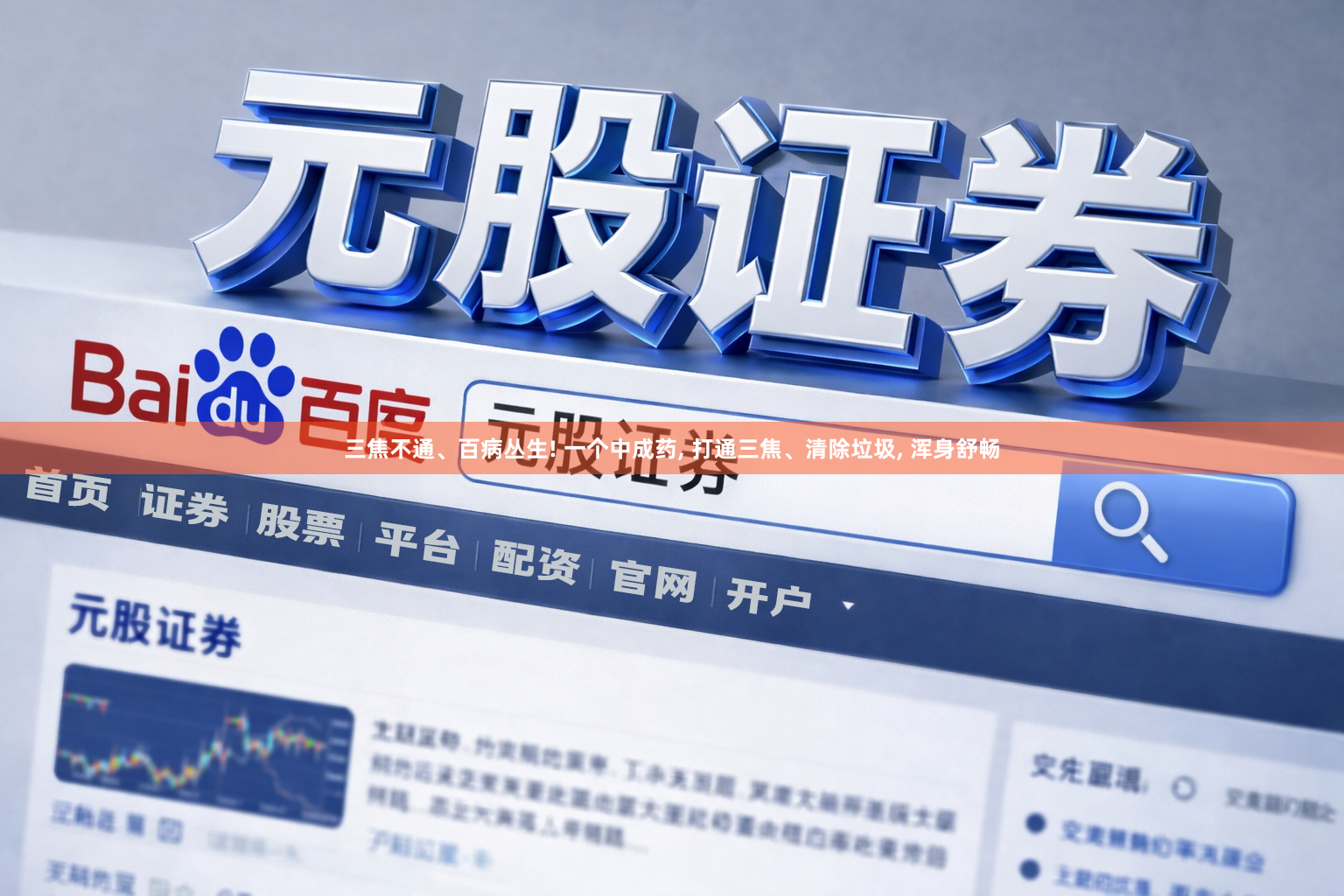 三焦不通、百病丛生! 一个中成药, 打通三焦、清除垃圾, 浑身舒畅