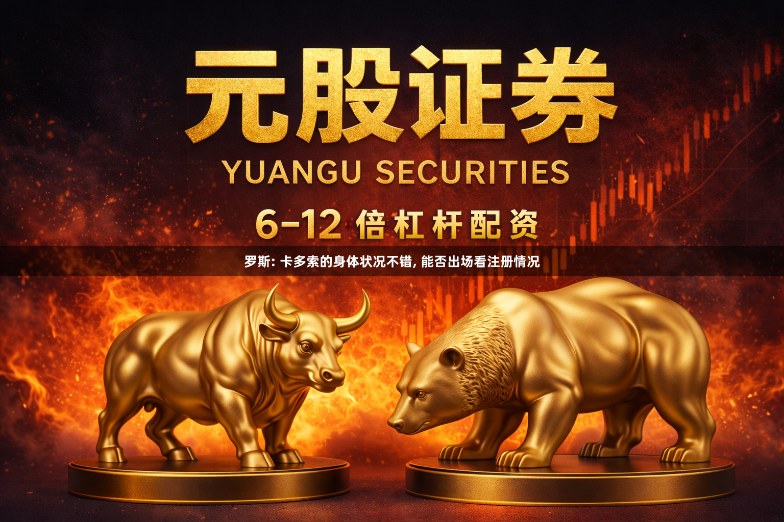 罗斯: 卡多索的身体状况不错, 能否出场看注册情况